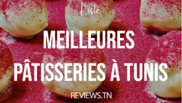 सूची: ट्यूनिस में 15 सर्वश्रेष्ठ पेस्ट्री (दिलकश और मीठा)
