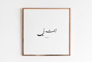 phrase pour exprimer l'amour en arabe