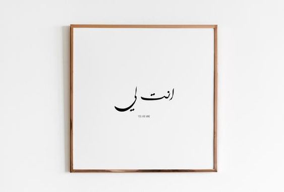 عبارة للتعبير عن الحب باللغة العربية