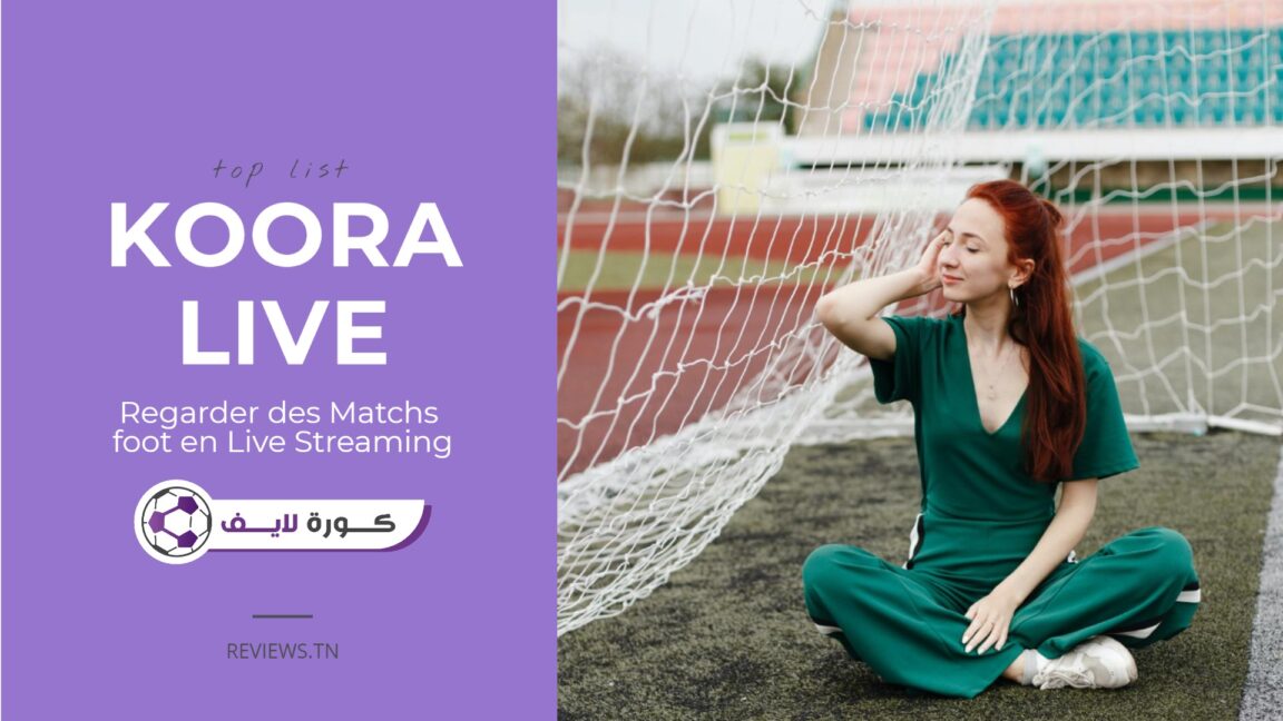 Koora live: أفضل 21 موقعًا لمشاهدة مباريات كرة القدم على الهواء مباشرة