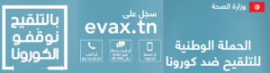 Le ministère tunisien de la Santé a mis à la disposition des citoyens souhaitant recevoir le vaccin contre le coronavirus, un site web "evax" ainsi qu'un service SMS pour pouvoir s'inscrire