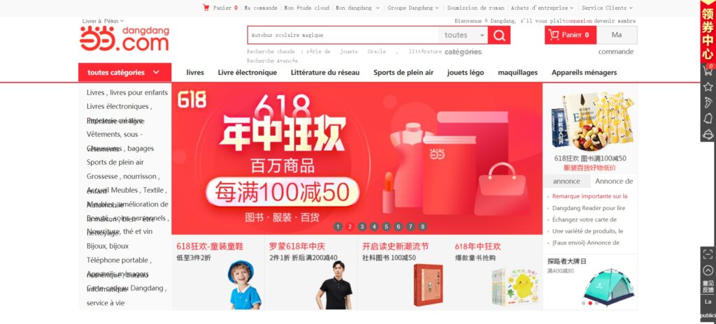 Լավագույն չինական առցանց գնումների կայքեր - DangDang