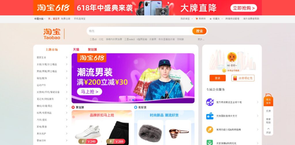 便宜又可靠的中国在线购物网站 - 淘宝网